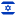 ישראל